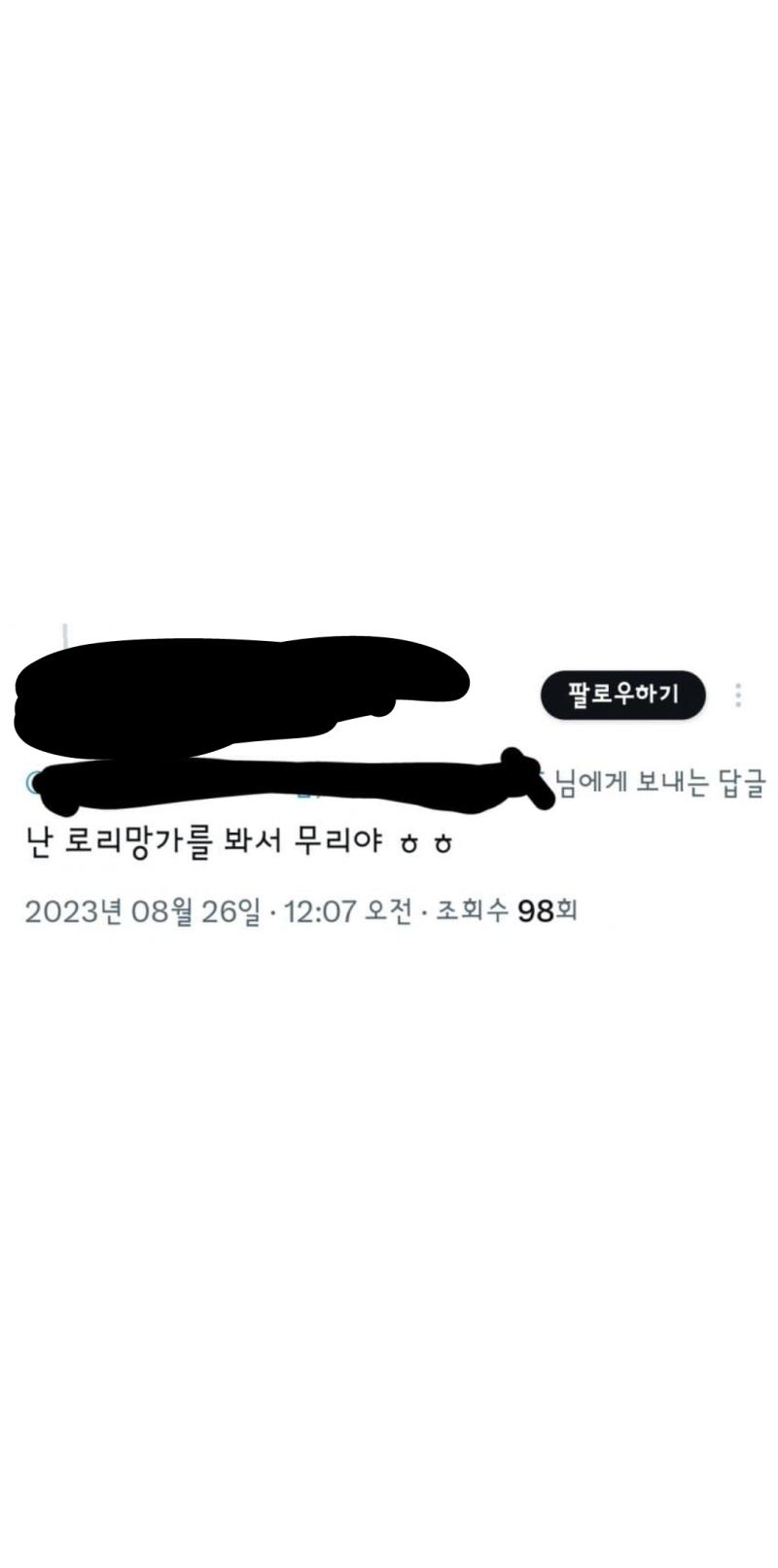 진짜 싫지만 X들어가서 뒤에 올라온 거까지 봤는데 자길 소아성애자라고 하거나 마음함 캡쳐해서 올리면 고소하겠다였음 근데 그게 모욕...인가? 허