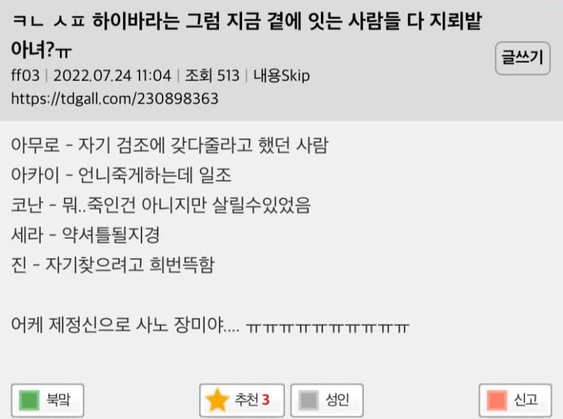 다른캐 지뢰라고 부르는게 왜 문제야? 비유인데 이 악물고 달려들어야함? 웅웅 그냥 우리 아이쨩만 불쌍해~ 여초 하빠 감성이 딱 이거임ㅋㅋㅋㅋㅋㅋ