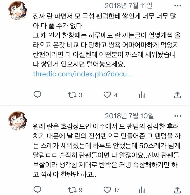 >>9 모 사이트에서 미란이 개억까캐혐당하기 전에 란빠가 위에 정리한 패악질부린건 홀랑 잊어먹고 대놓고 트위터 코난판에 하까스레 홍보했었네ㅋㅋ