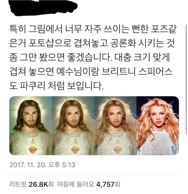 브리트니 예수 파쿠리설