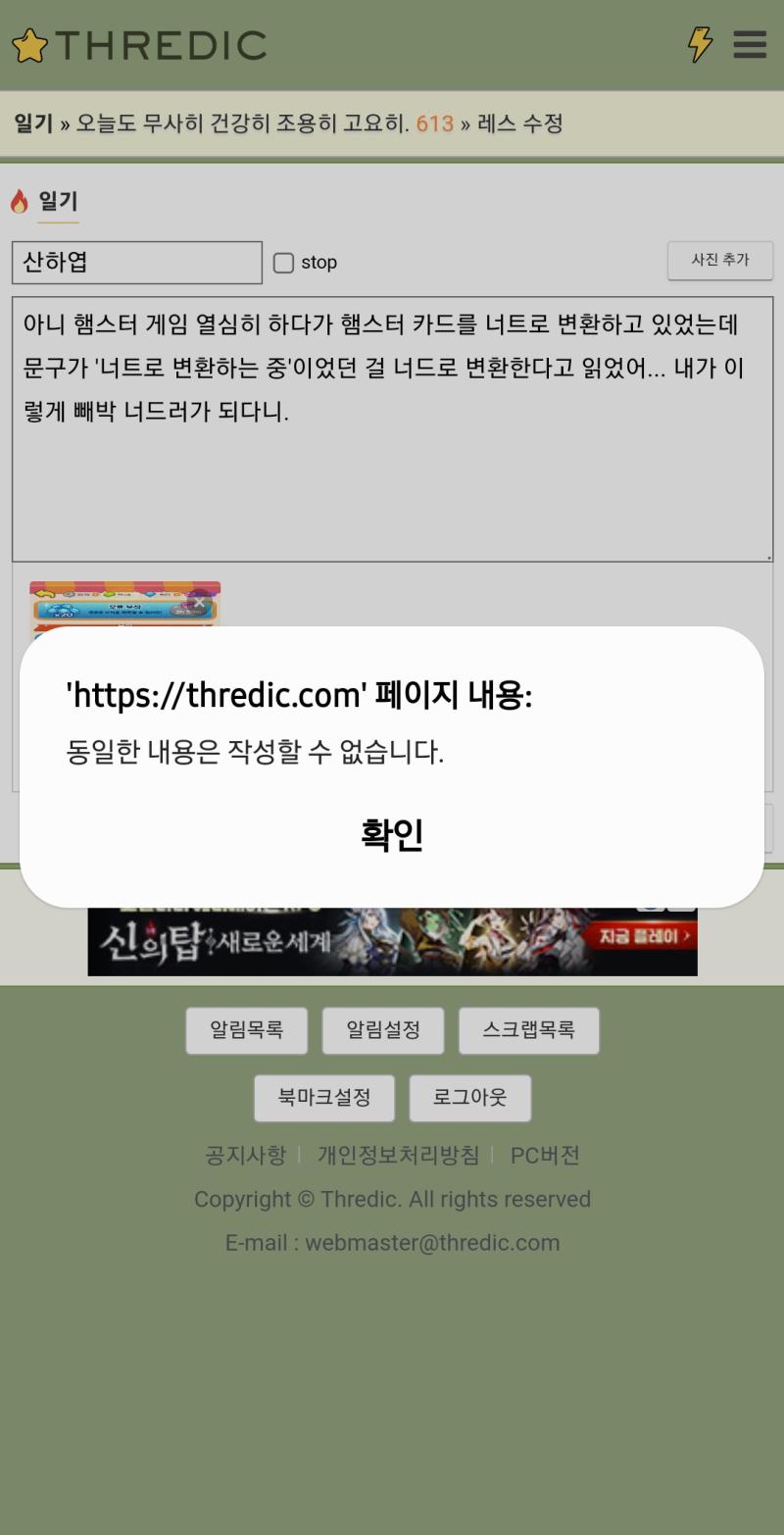 이름 수정하려니 동일한 내용 작성할 수 없대 아니 이름 수정만 하겠다는데 왜요... 결국 아니 뒤에 점 붙였다 나중에 또 어떤 습관이 되려나.