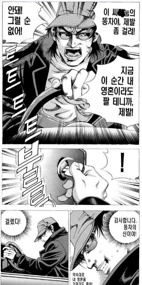 똥차을 움직이려면 영혼을 팔아야 함