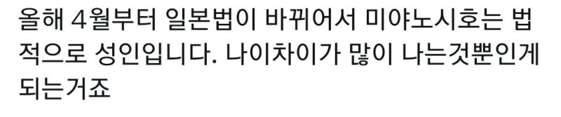 일본법의 성인 기준을 바꾸는 이유는 느그들 11살 차이나는 커플링 부담없이 연애시키기 위해서가 아닙니다 하빠들아!!!! 법적성인됐다고 이제부터