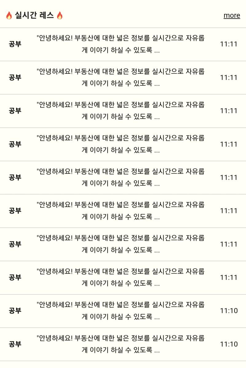 실시간 레스 이렇게 보니 좋은 기능이네. 도배쟁이 튀어나오면 굳이 스레 하나하나 찾아들어갈 거 없이 바로 메인화면에서 하나하나 들어가서 신고때릴