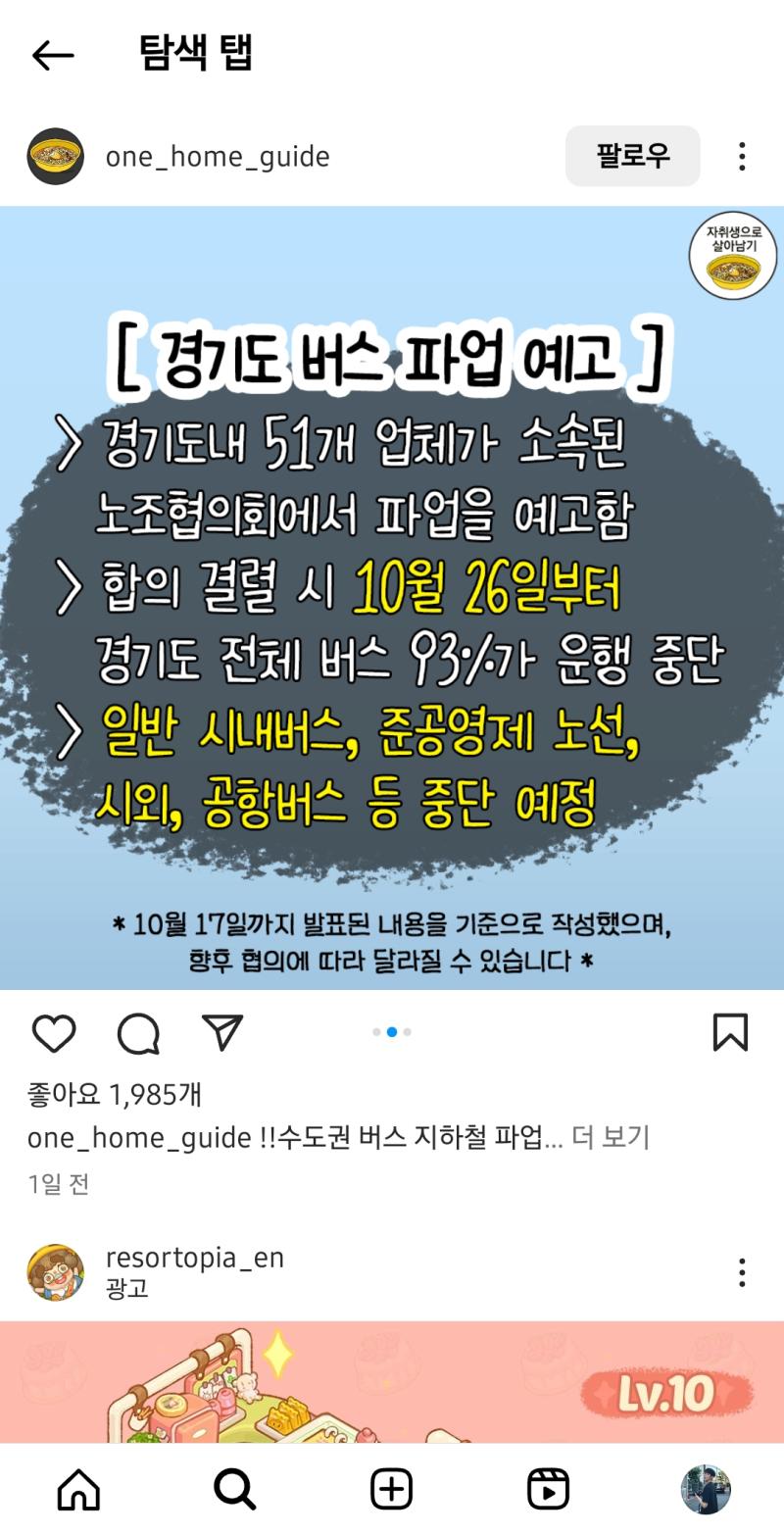 ????? 네? 저 출퇴근 어떻게 해요? 지하철도 1~8호선 파업 예고한다는데 그럼 공항선은 파업 안 하나. 지하철은 조정 실패하면 11월 9일