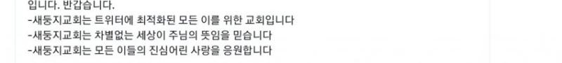>>12 저건 교회 컨셉계정인 듯? 트위터에 최적화된 교회가 대체 뭐임