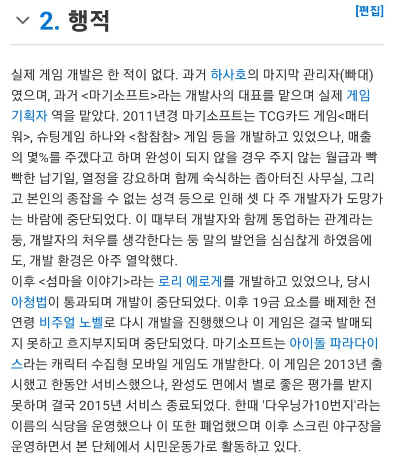 나무위키에 그 분 개인 문서 분리됐던데 행적 문단 저거 사실이야? 혹시 저 관련 내용이 어디서 나온 건지 출처 아는 사람 있어? 나도 지금 내용