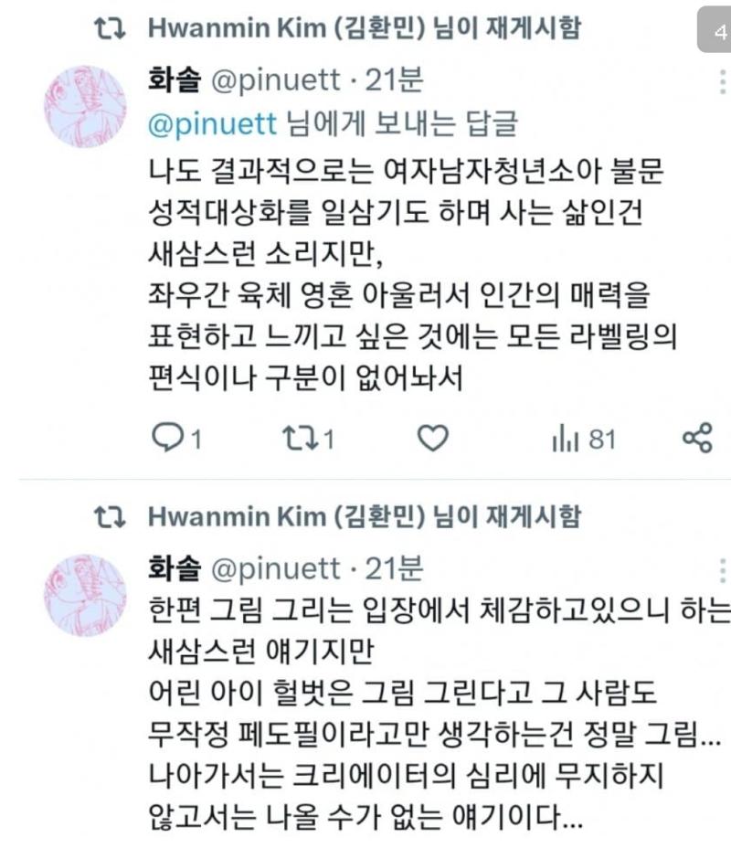 (두번째 후방주의) ㅋㅋ 또 그 페도로리콘 쉴드치며 숫가락올리는인간 나오는데 저런거 그리면서 페도아니라고 해봐야 참 설득력있겠다 진짜 나이 좀
