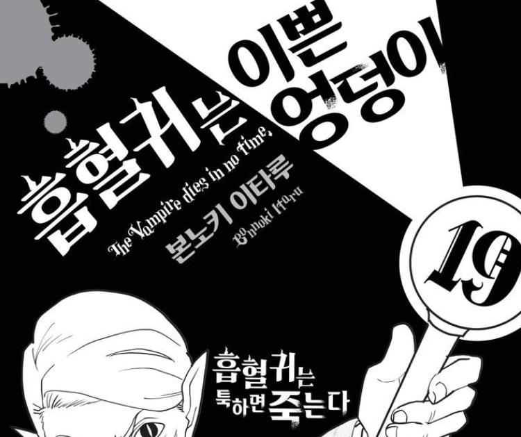 공식인증 이쁜 엉덩이를 가진 종족 「흡혈귀」