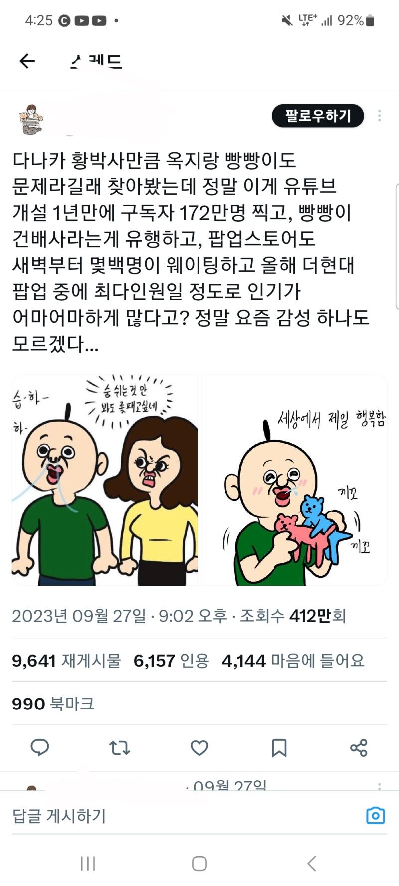 얘네 옥지랑 빵빵이에 발작하는거 ㄹㅇ 개웃긴