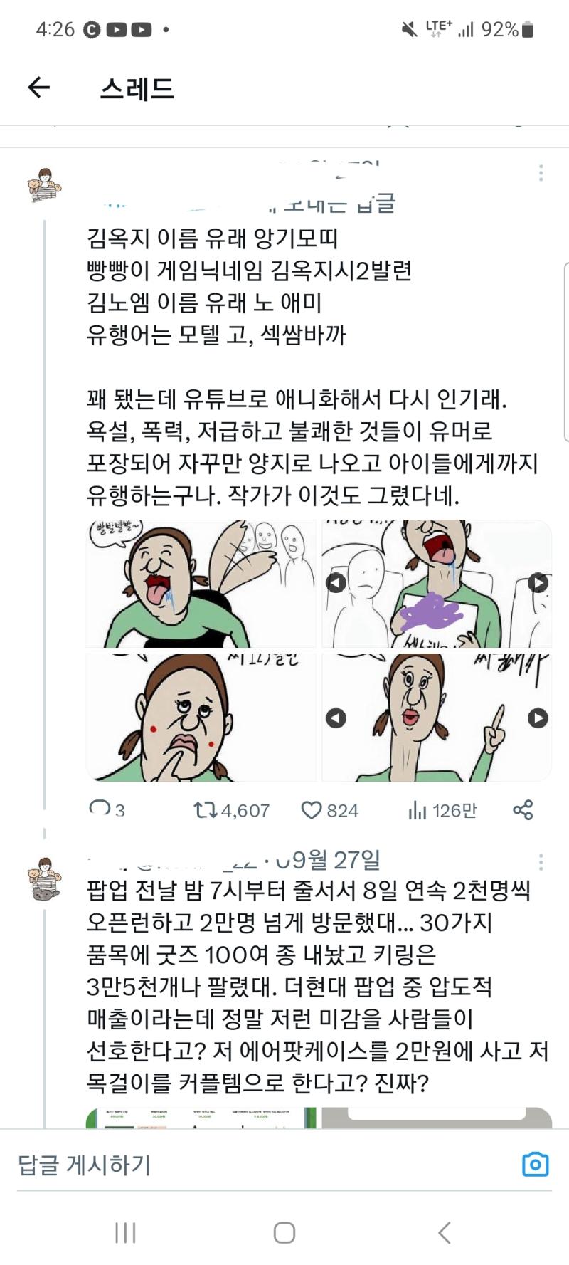 얘네 옥지랑 빵빵이에 발작하는거 ㄹㅇ 개웃긴