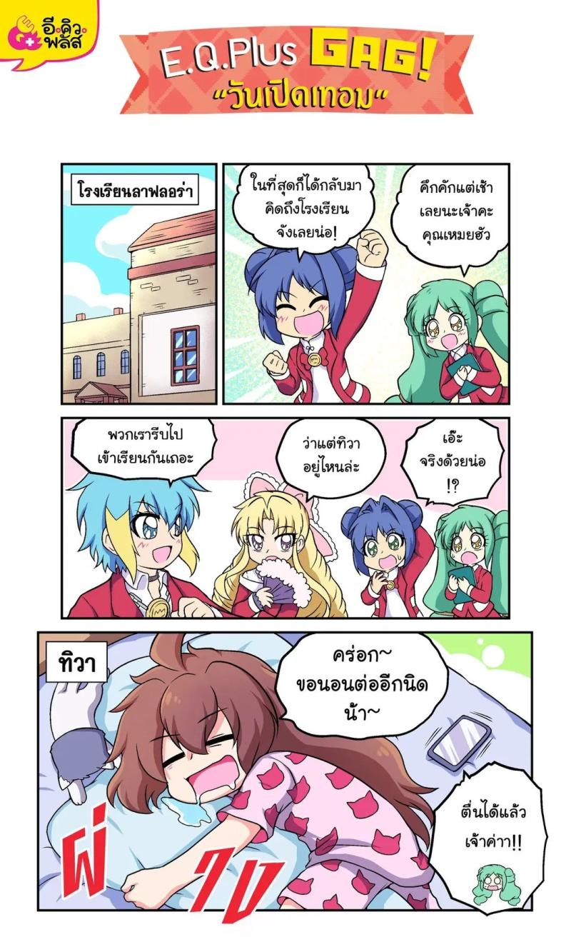 "개학식 날" [라 플로라 아카데미] 메이화: 드디어 개학이다! 학교 친구들 보고싶다! 유리: 아침부터 흥이 많네, 메이화 로자리: 우리 빨리 