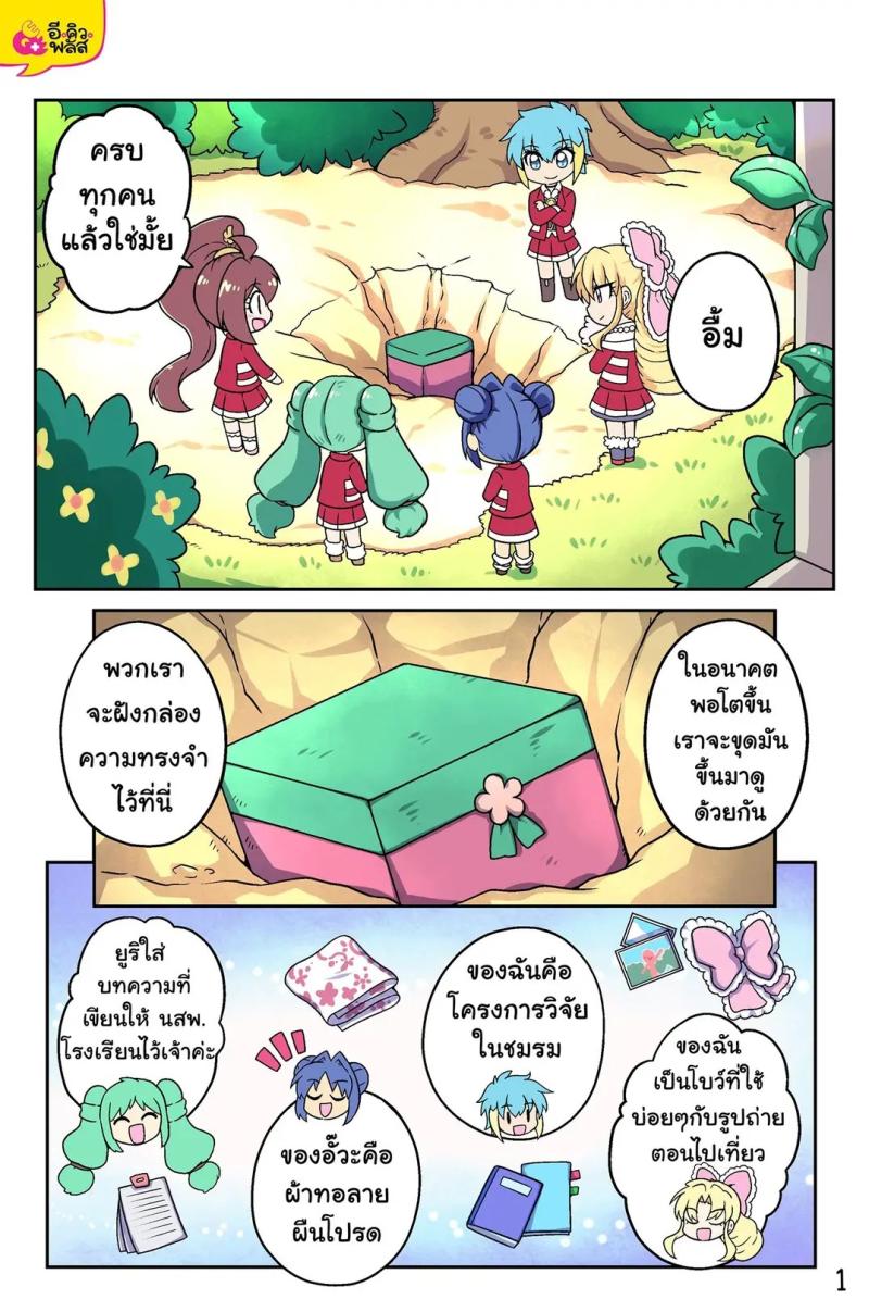 "타임캡슐" 티와: 다들 준비됐지? 모두: 응. 타임캡슐을 여기다 묻을거야. 어른이 됐을때 꺼내러 오기 위해. 유리: 유리는 직접 쓴 학교 신문