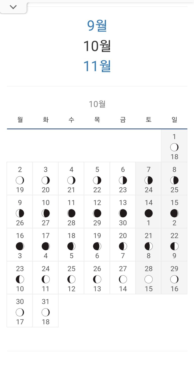 아 보름달 토요일이네.