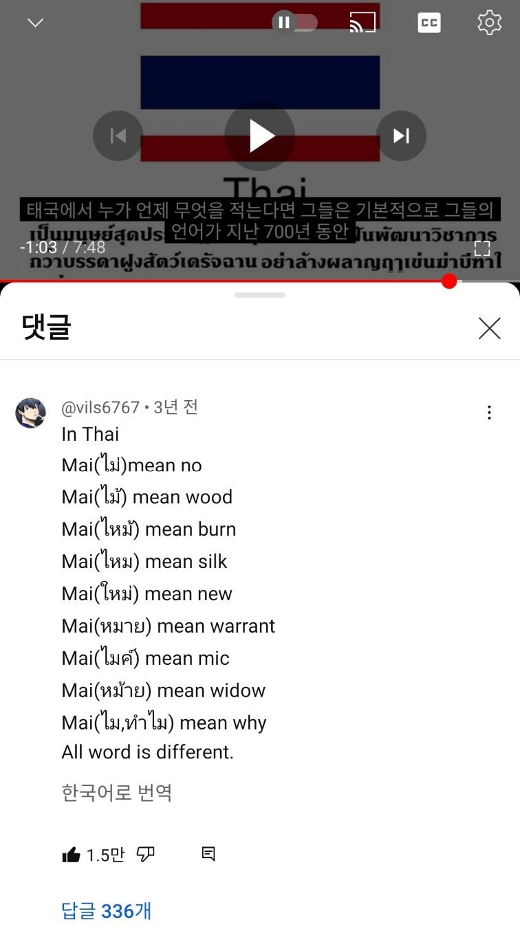 그리고 태국어 공부하려다 반쯤 포기한 이유... 일본어가 선녀였어