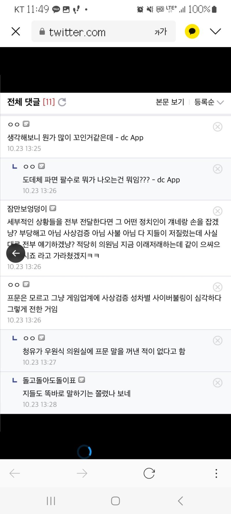 X얘는 왜 상관없는 말을 하고 있는 거지?