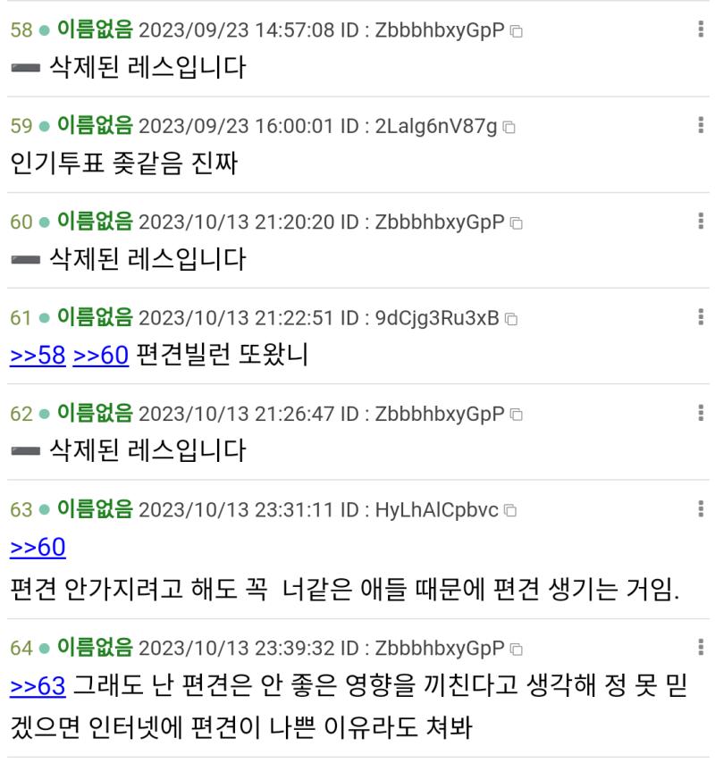이하 신고안된 편견빌런 및 사이코빌런들 박제 (말투 비슷한게 동일인물 같음) https://thredic.com/index.php?documen