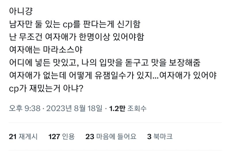펑했었는데 웃겨서 다시 박제할래ㅋㅋㅋ 이런말을 왜 공개적으로 하는거야?
