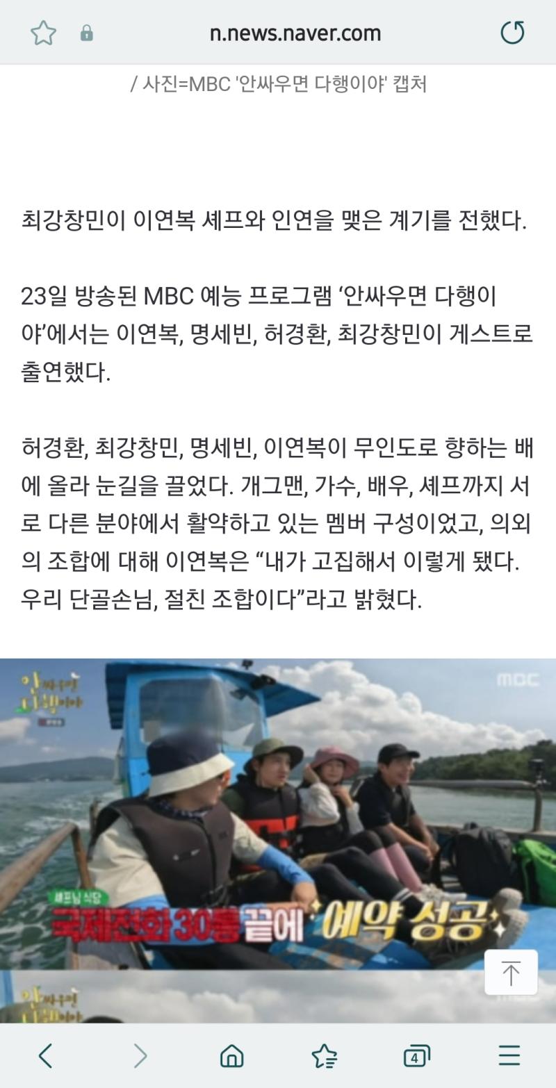 웨이브를 결제할 이유가 또 생겨버렸다! 와! 이연복 쌤이랑 허경환님 조합 진짜 너무 좋아... 계속 그렇게 프로그램 같이 해주세요ㅠㅠㅠㅠㅠ 이연