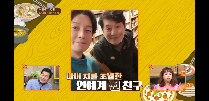 웨이브를 결제할 이유가 또 생겨버렸다! 와! 이연복 쌤이랑 허경환님 조합 진짜 너무 좋아... 계속 그렇게 프로그램 같이 해주세요ㅠㅠㅠㅠㅠ 이연