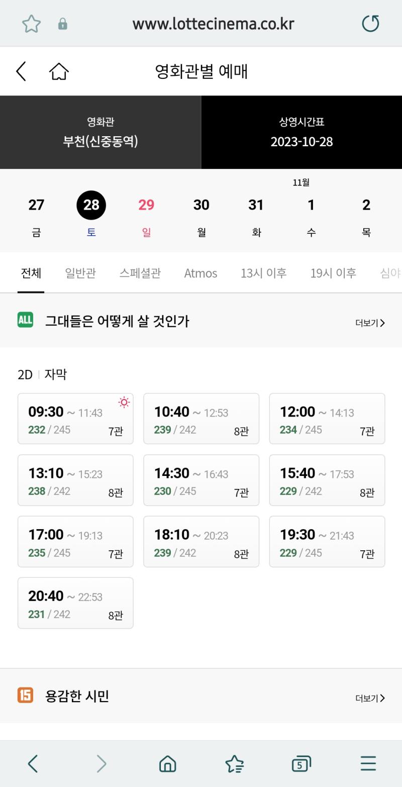 오~ 역시 롯시가 상영시간 제일 많다. 근데 메박은 사진은 안 올렸지만 볼 때마다 회차가 별로 없는 것 같네