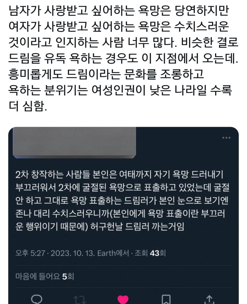 뭔 드림에 의미부여를 이렇게 해.. 2차컾은 다 자기 욕망 굴절하는거고 드림이야말로 진정한 자기의 욕망을드러내는 여성해방의 상징 뭐그런거임?ㅋㅋ