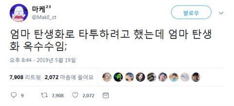 탄생화 타투