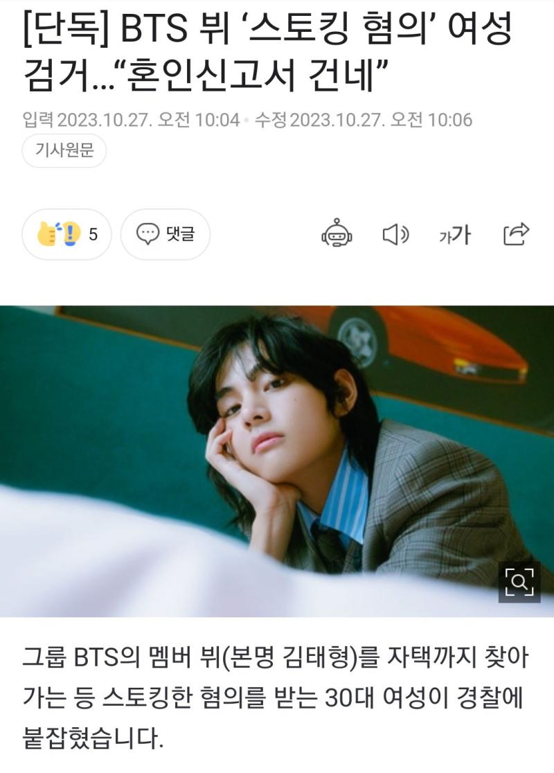 얘들아 이번에 뷔 기사 봤어? 진짜 사생은 상상을 초월하는것같음 집까지 찾아간것만 봐도 초범아닌것같던데 아니나다를까 전에도 스토킹했었다고 함..