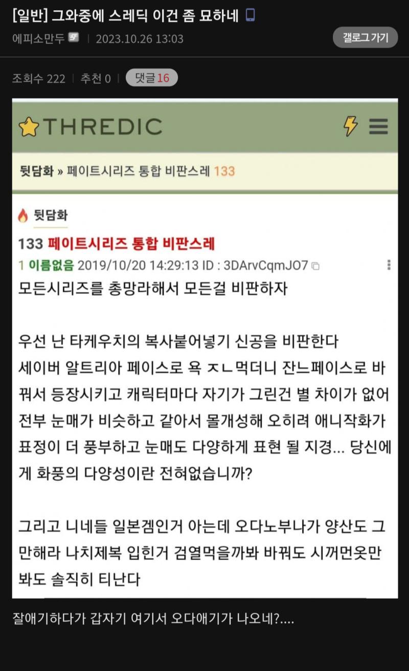 스레딕 검색하니까 뭐가 많이 나옴 뒷담이나 포타 위주로 가져가는 듯