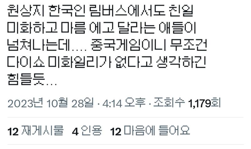 리버스 1999 이야기긴 하지만 림버스에서 친일 미화한적이 없는디 뭔 소리야ㅋㅋㅋㅋㅋ 동랑이 어떻게 나왔는지 몰라?