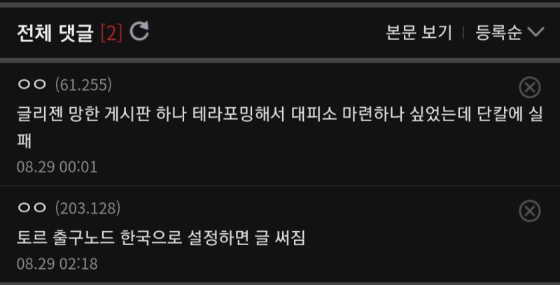 스레딕 검색하니까 뭐가 많이 나옴 뒷담이나 포타 위주로 가져가는 듯