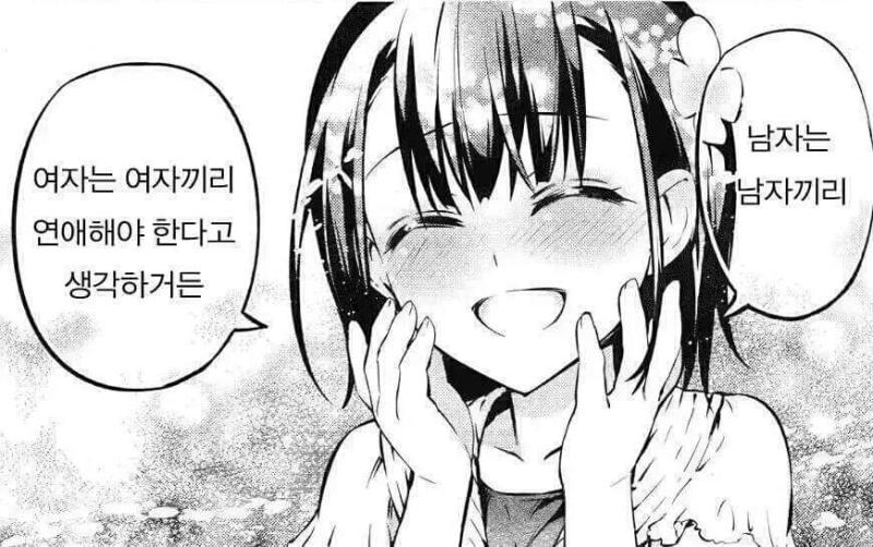 난 그냥 이 주의라니까? 헤테로가 싫은게 아니라고!