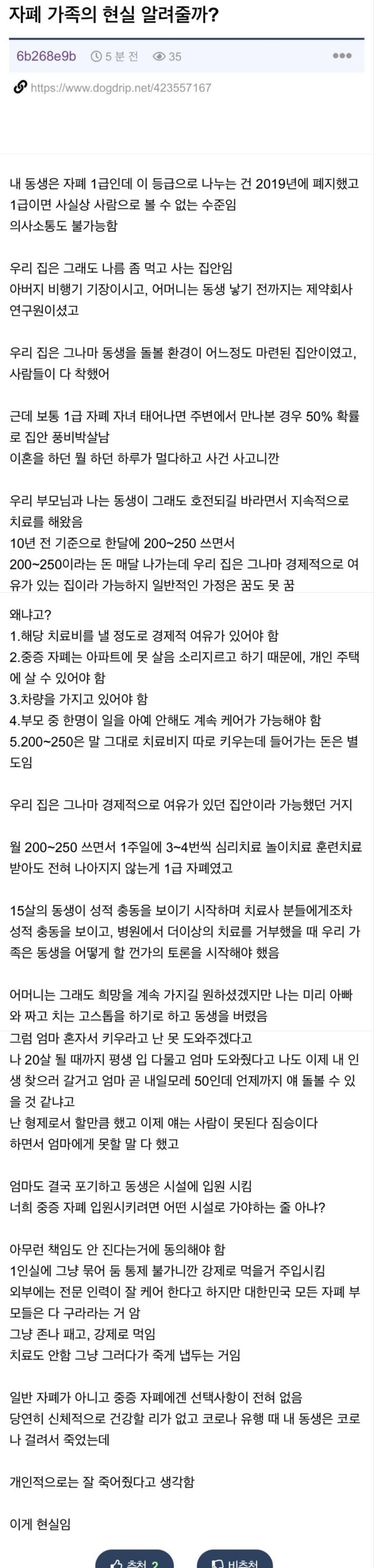 솔직히 난 장애 가지고 태어날 걸 알면 낙태를 해야 한다고 봄 극단적이라고 보면 어쩔 수 없지만 난 그렇게 생각함... 그걸 감당할 사회적 비용