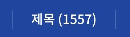 어이가 없음 진짜ㅋㅋㅋㅋㅋㅋㅋㅋ 10편도 안 쓰고 작품 유기하는 사람들 왤케 많아? 아무리 패러디 소설이라지만 이건 좀 너무한 거 아니냐?