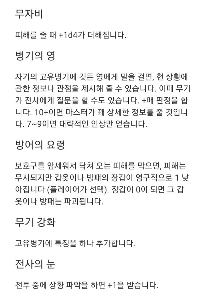 (링크 타고 찾아보기 귀찮은 레더들을 위한 고급 액션 정보) 무자비 아니면 무기 강화에 관심이 가네. 협박도 괜찮은 것 같아. 특성치는 근력,