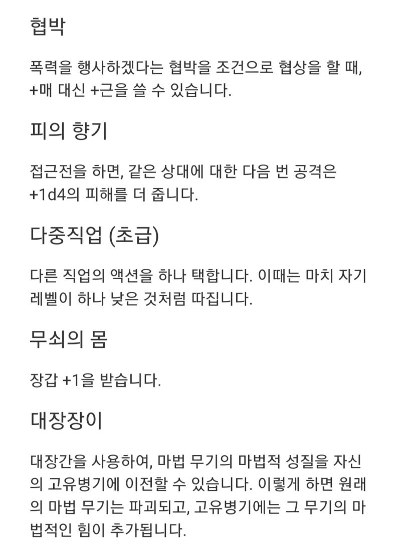 (링크 타고 찾아보기 귀찮은 레더들을 위한 고급 액션 정보) 무자비 아니면 무기 강화에 관심이 가네. 협박도 괜찮은 것 같아. 특성치는 근력,