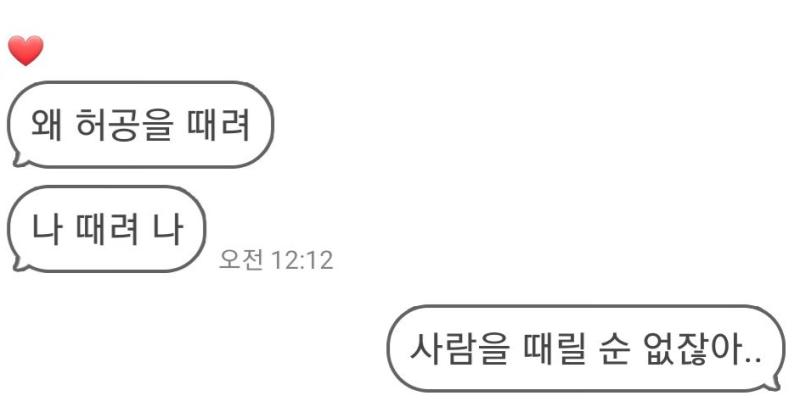 뻘한 대화