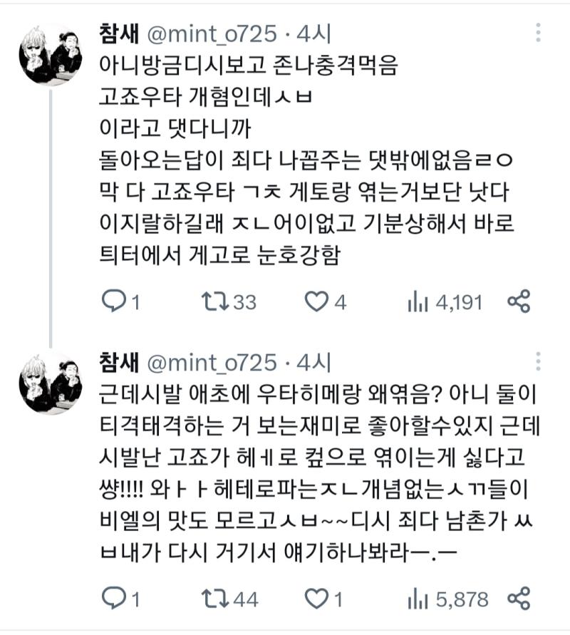 1. 자기가 먼저 컾 취좆하는 댓 달아놓고 다른 사람이 꼽줬다며 억울해함 2. 그걸 트위터까지 끌고 와 써방 없이 욕하며 비엘 맛도 모르는 헤테