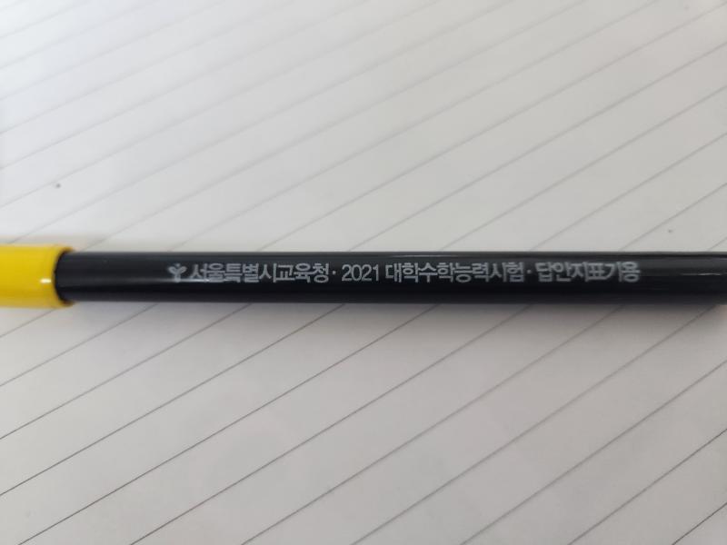 공부하기 싫어서 필사함 처음 해보는 건데 은근 재밌다 그리고 방 정리하다 수능 컴싸 발견함 웃긴 건 수능 컴싸 샤프 다 받아놓고 학종으로 대학 