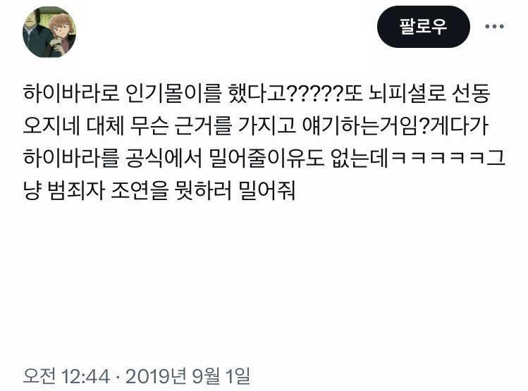 비록 란은 10일동안 27만표나 모은 선데이 히로인투표 1위출신 코난 여주인데 왜인지 공식에서 밀어줄 가치도 없는 눈매사나운 조연범죄자 하이바라