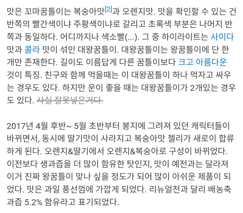 왕꿈틀이도 이걸로 세대가 나뉜다는데 너네 딸기&오렌지(빨강초록 주황초록)파였음 아님 복숭아&오렌지(하양분홍 주황초록)파였음? 원래 딸기오렌지가