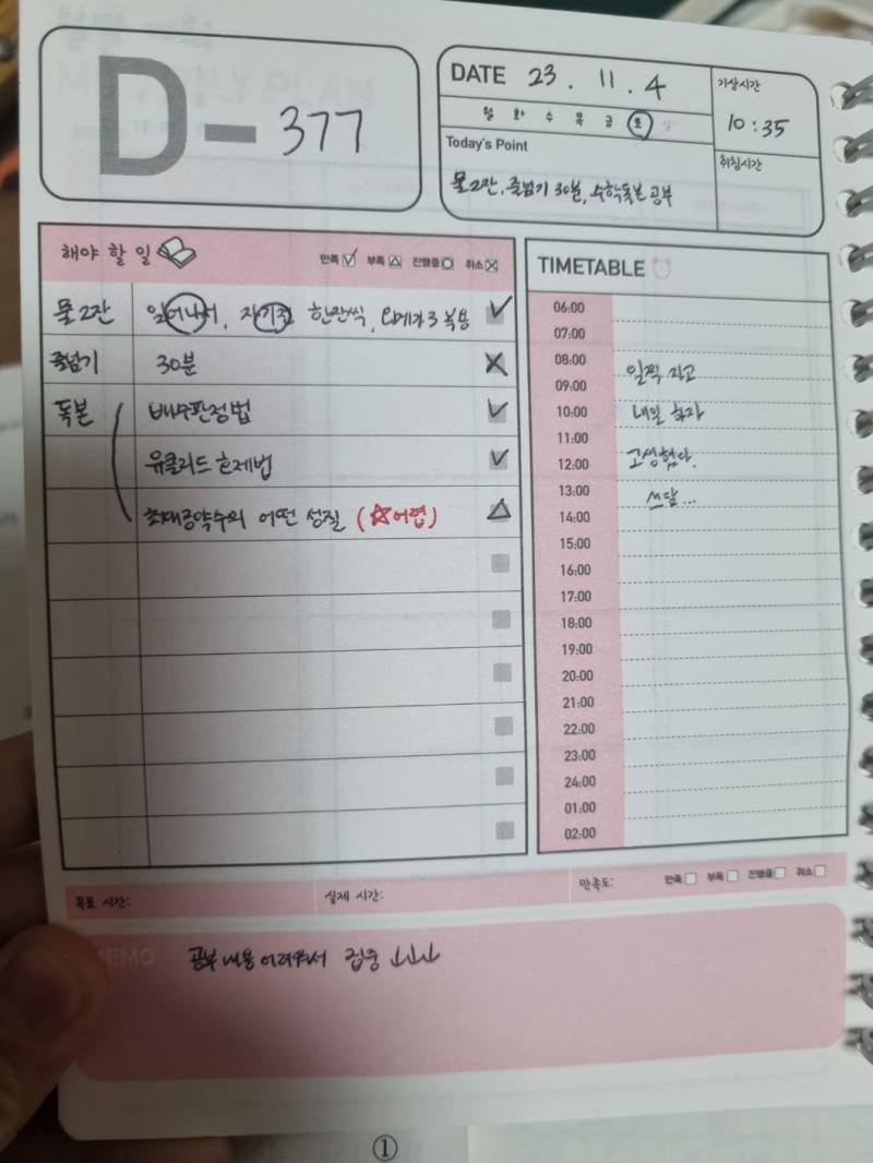 여기까지 일찍 자야지