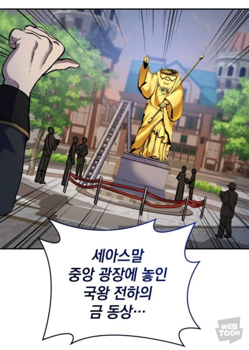 레주 혹시 만두국왕이야? (소설 skt/현재 네웹에서 웹툰판 연재중, 저 왕 별명이 만두 국왕임)
