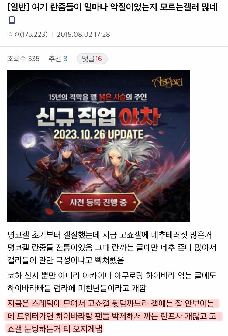 미란맘 행적: 그렇게 혐오하시는 남덕 본진에서 2017년부터 상습적인 인기투표 주작, 모두까기 분위긴데 란만 까인다고 유난떨기, 수학여행편이랑