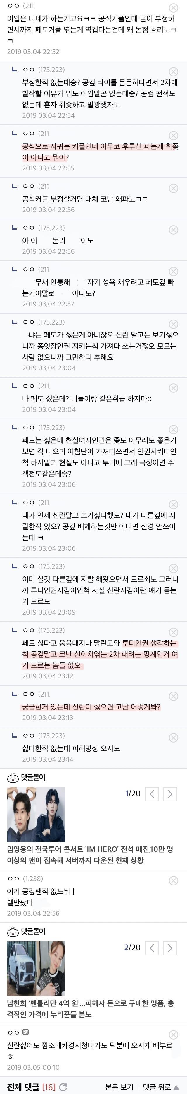 극성맞게 굴어서 쫓겨난 역사가 깊으신데 본인들 행적은 쏙빼고 몇년간 이어져온 타캐빠의 일방적 여주여혐캐혐으로 2018년부터 사람 얼마 있지도않은