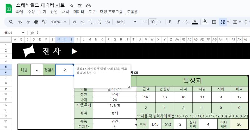 아 그리고 아는 분이 얼마 없는 거 같은데, 캐릭터 시트에서 이렇게 오른쪽 위 구석에 검은 세모가 있는 칸을 누르면 이런 식으로 설명이 나옵니다