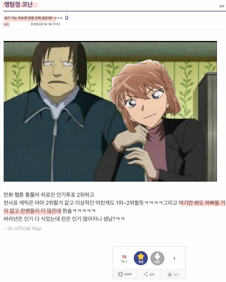 ??? : 공식일러에 타캐 합성하는거 코난팬덤 내에서 하빠밖에 없다(명코갤과 구 하까스레에서 하이바라 참수짤 캐멀 뭉치 리터칭짤 만들어서 하이바