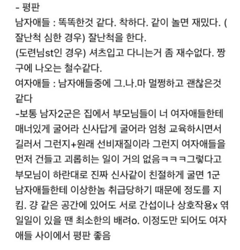 근데 여자애들이 보기엔 남자애들이 전부 애색히같은 애들만 있는건 또 아니라서 간혹 초딩인데 벌써 커플인 애들 보면 그렇잖아 그런 경우엔 "그.나