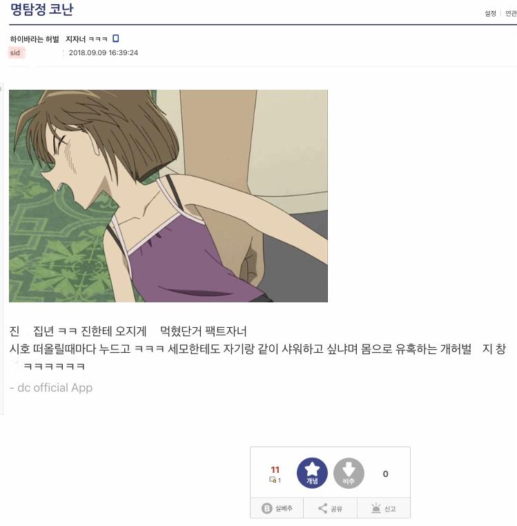 ??? : 공식일러에 타캐 합성하는거 코난팬덤 내에서 하빠밖에 없다(명코갤과 구 하까스레에서 하이바라 참수짤 캐멀 뭉치 리터칭짤 만들어서 하이바