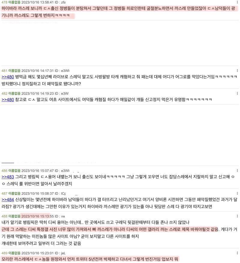 말 안얹으려고 했는데 선후관계는 똑바로 따져야지 하까스레에서 타싸 박제한게 란까스레 때문이라고? 여기 생기기 한참전부터 디씨아저씨가 똥글쓴다고